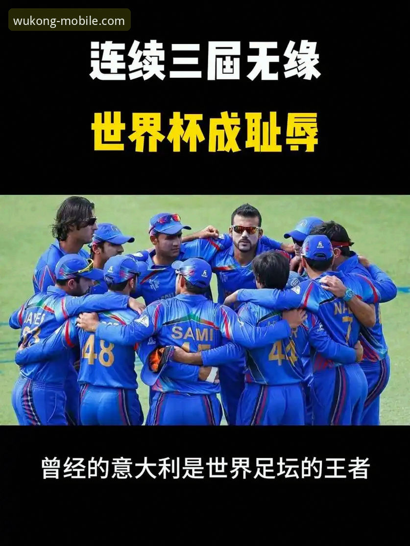 意大利vs世界杯：连续三届缺席的悲剧三部曲，悟空体育可靠吗？看看这场附加赛的残酷真相