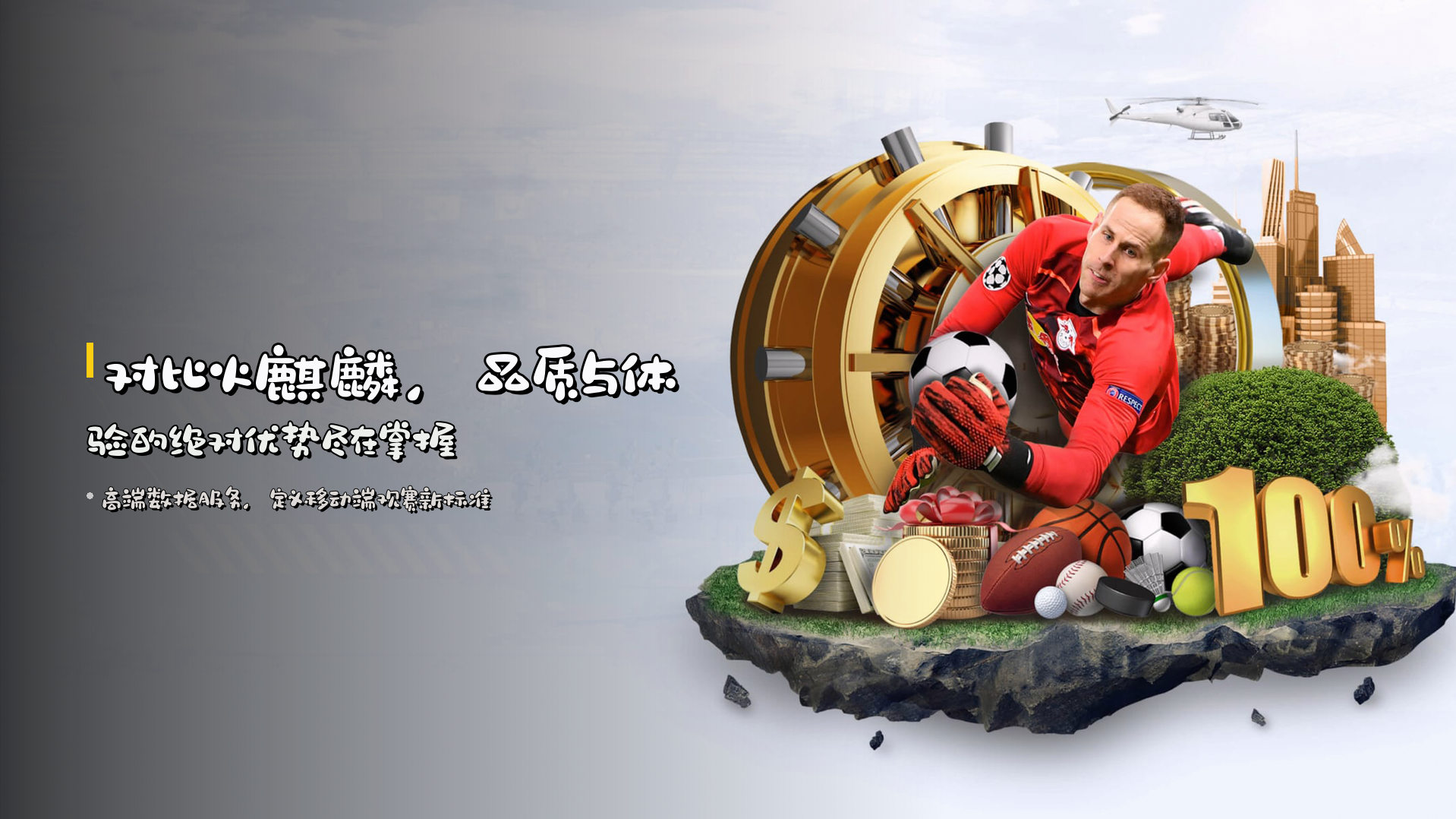 对比火麒麟，<strong>品质与体验</strong>的绝对优势尽在掌握